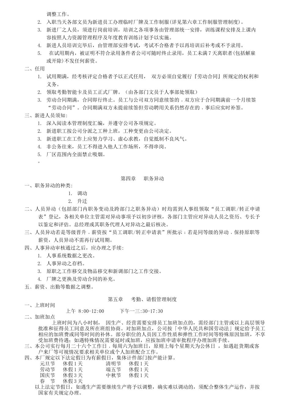 新进员工培训课目_第3页