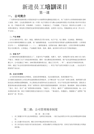 新进员工培训课目