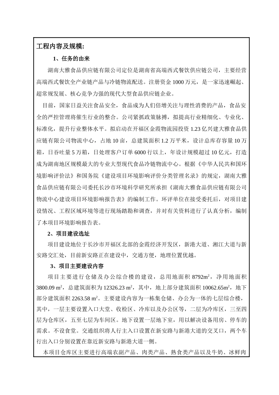物流中心环境影响报告表_第1页