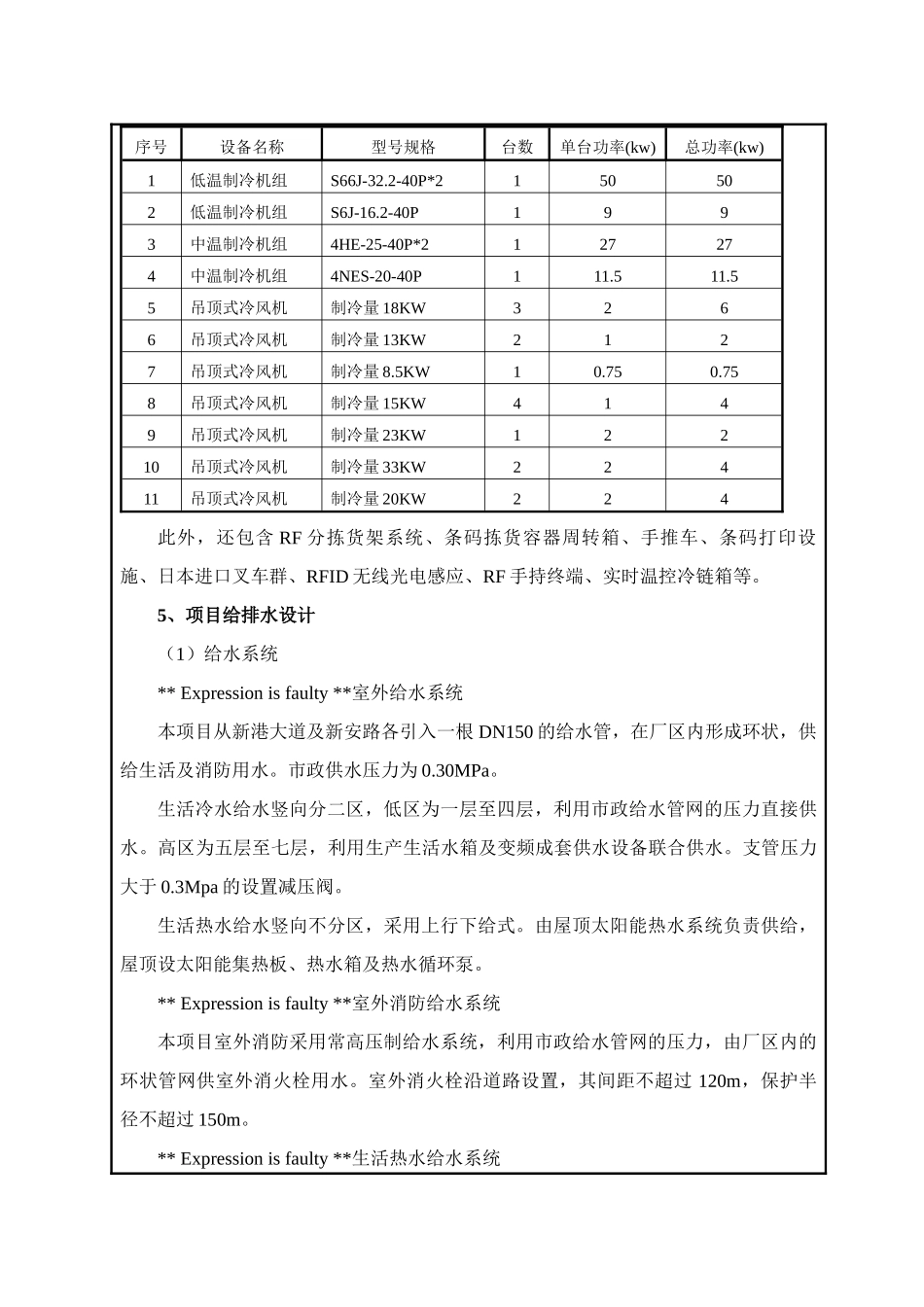 物流中心环境影响报告表_第3页