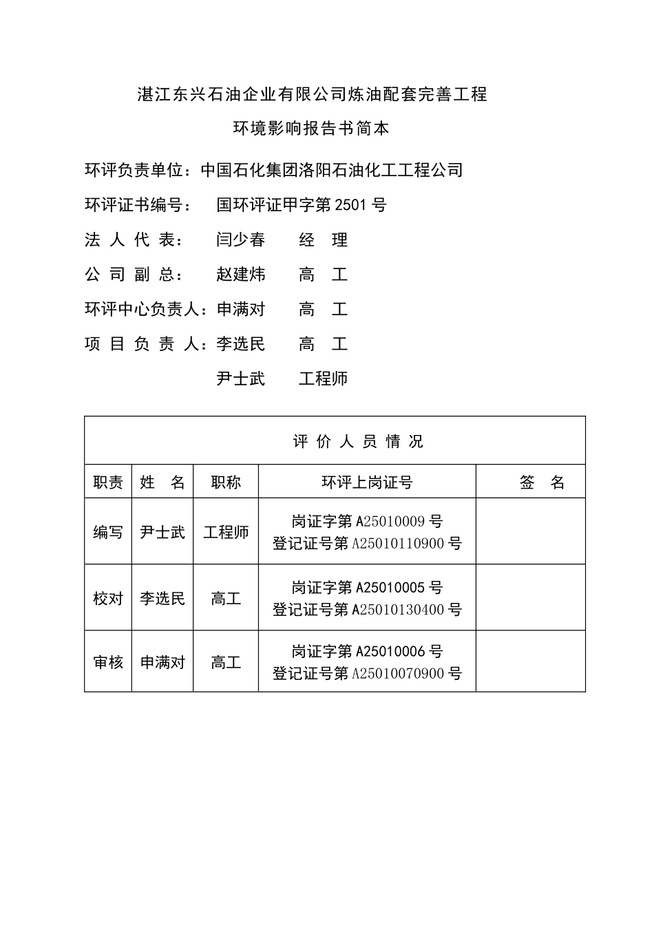 湛江东兴石油企业有限公司炼油配套完善工程报告书简本doc-_第2页