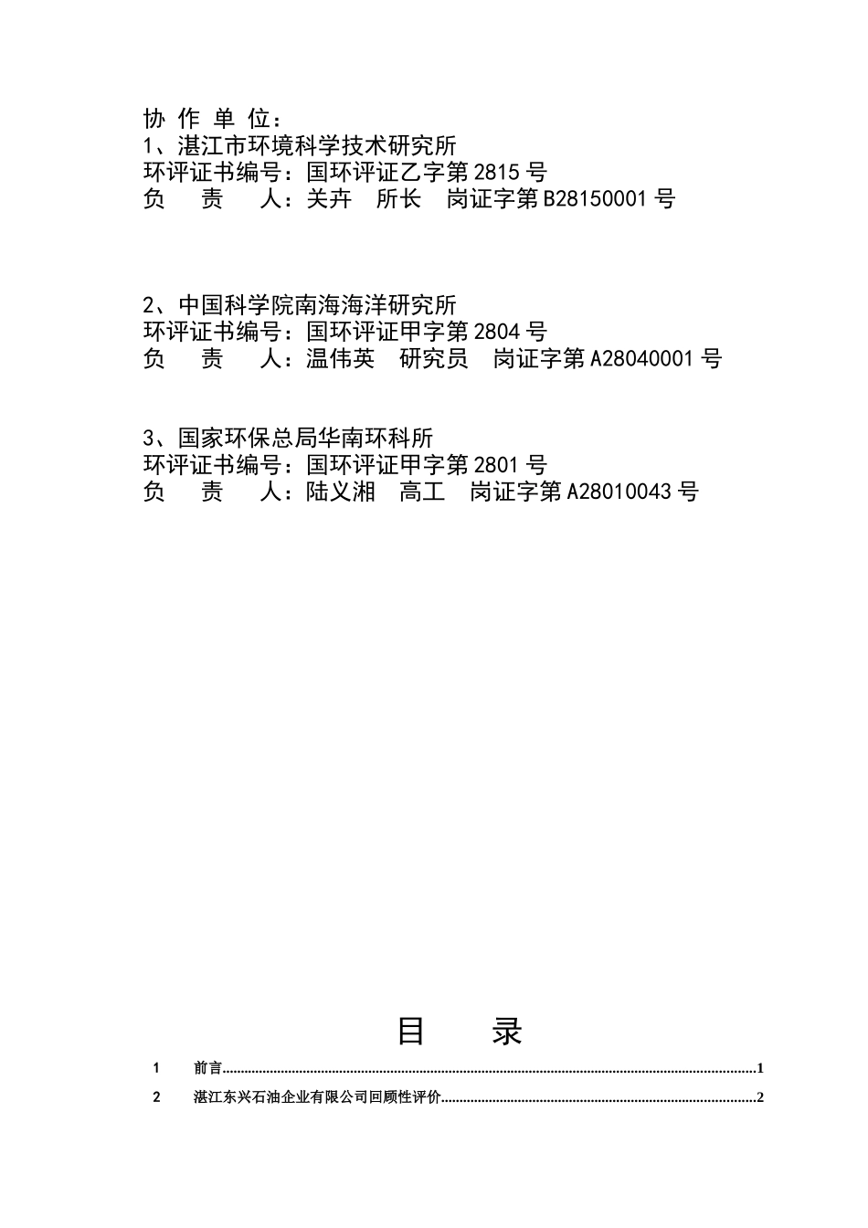 湛江东兴石油企业有限公司炼油配套完善工程报告书简本doc-_第3页