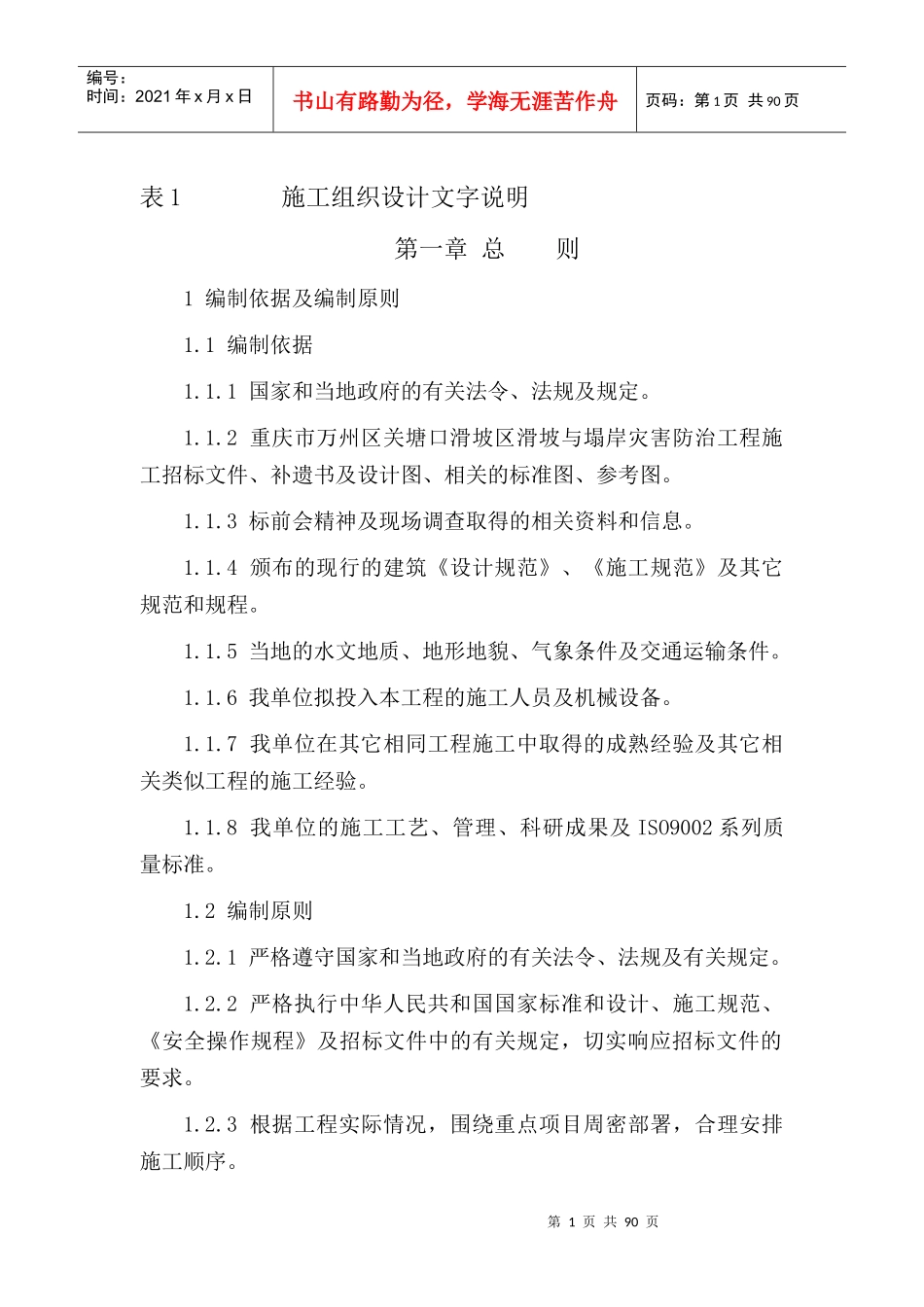 滑坡治理方案_第1页