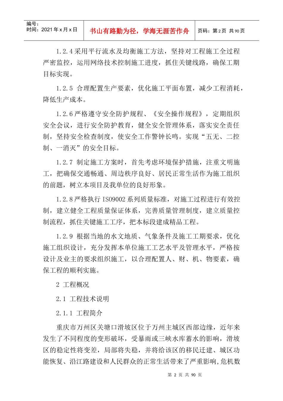 滑坡治理方案_第2页