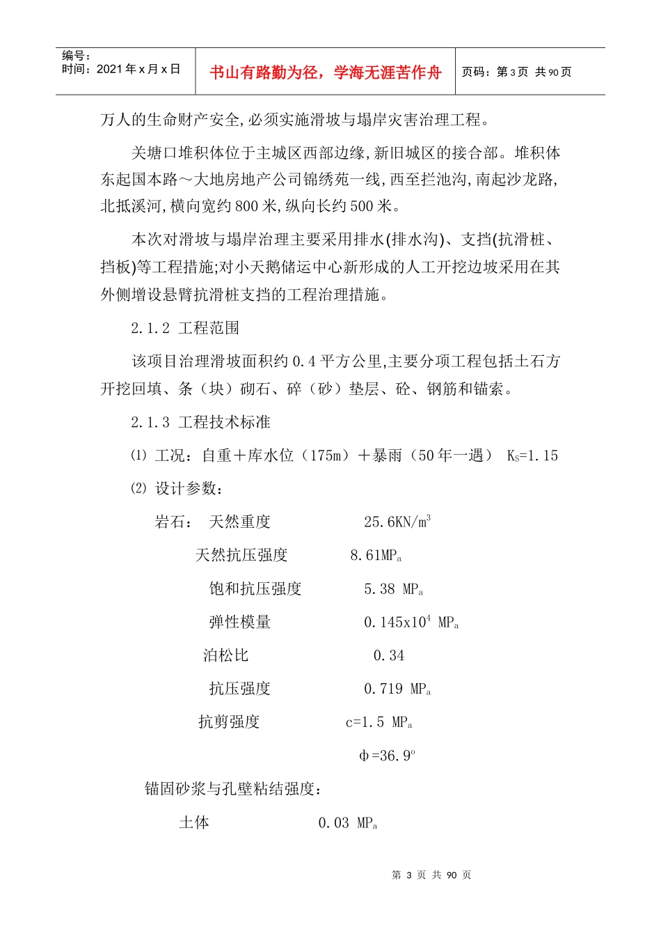 滑坡治理方案_第3页