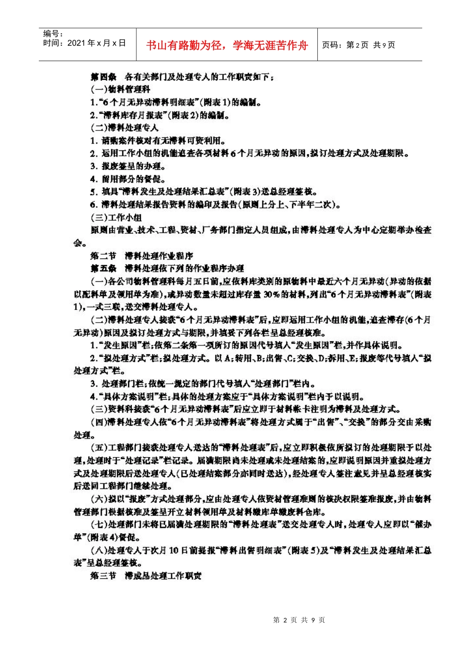 滞料与滞成品管理规定_第2页