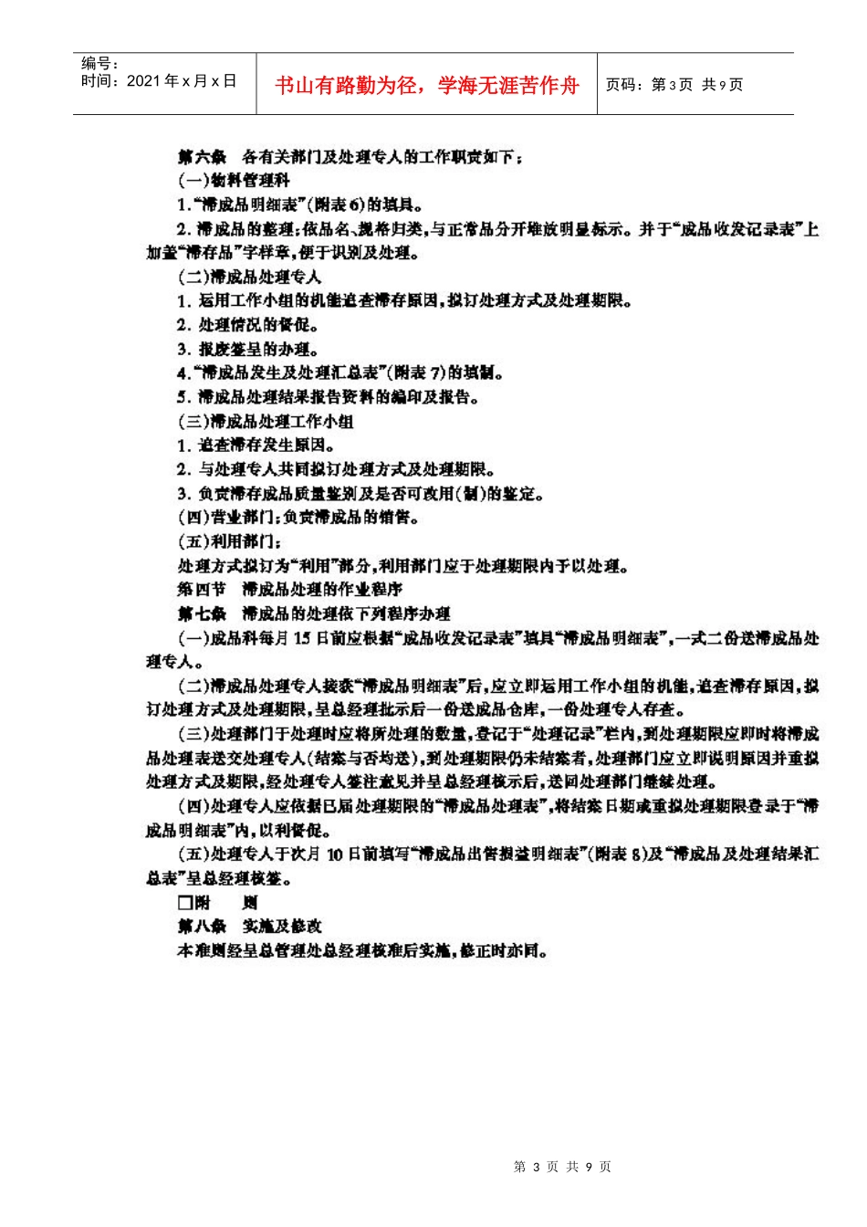 滞料与滞成品管理规定_第3页