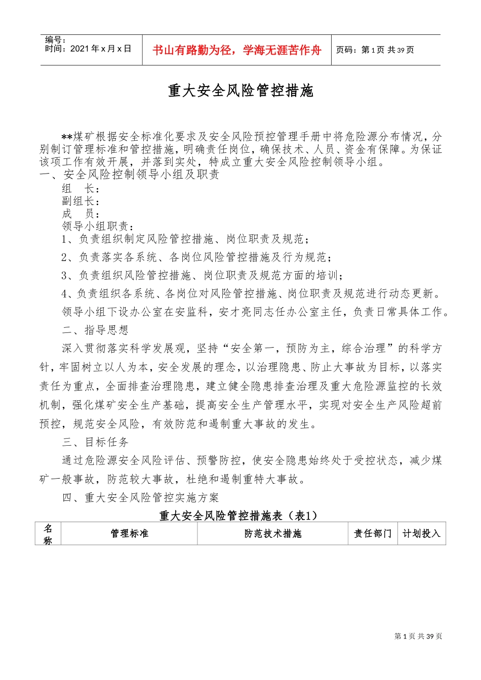 煤矿重大安全风险管控措施(2017年)(DOC34页)_第2页