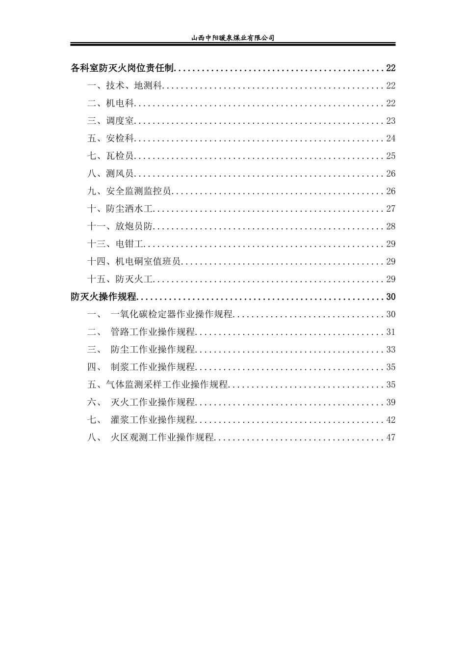 煤矿防灭火管理制度汇编_第2页