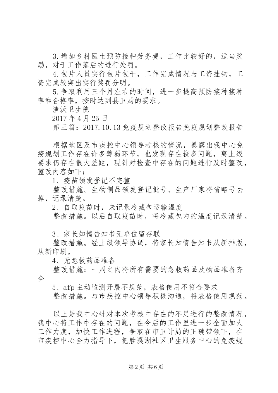 免疫规划整改报告_第2页