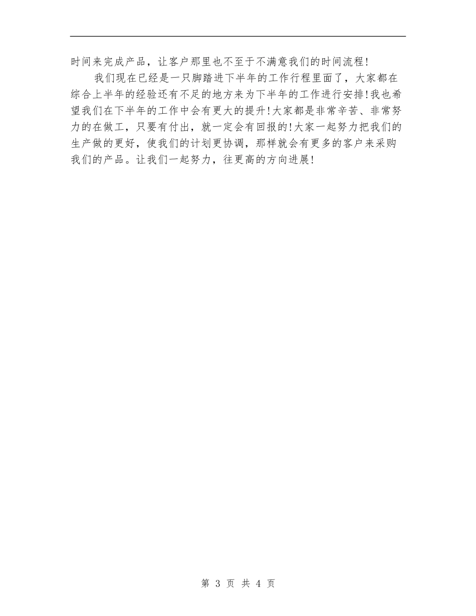 生产计划员个人工作总结_第3页