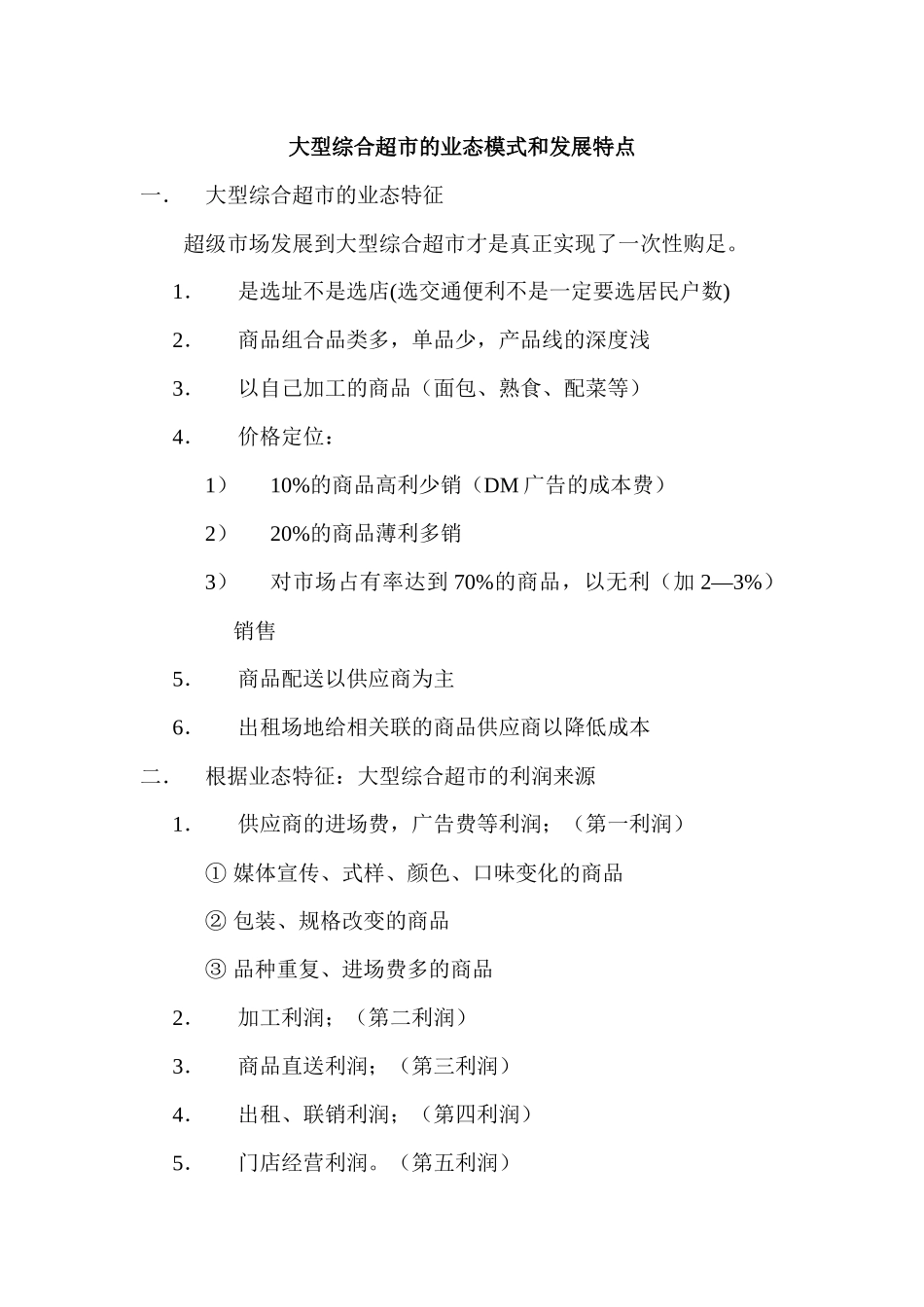 大型综合超市大卖场操作规范手册_第2页