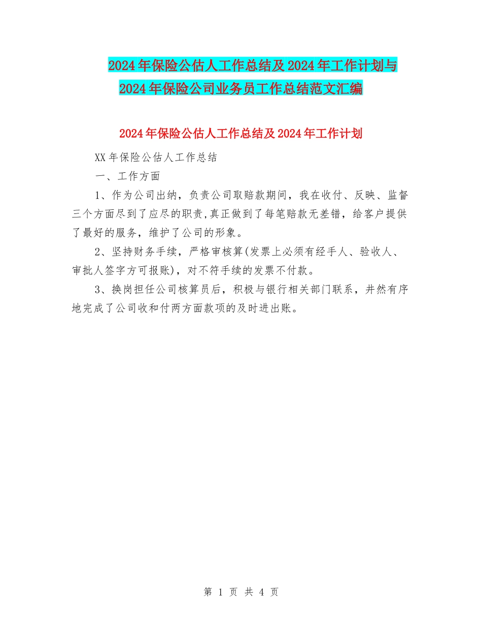 2024年保险公估人工作总结及2024年工作计划与2024年保险公司业务员工作总结范文汇编_第1页