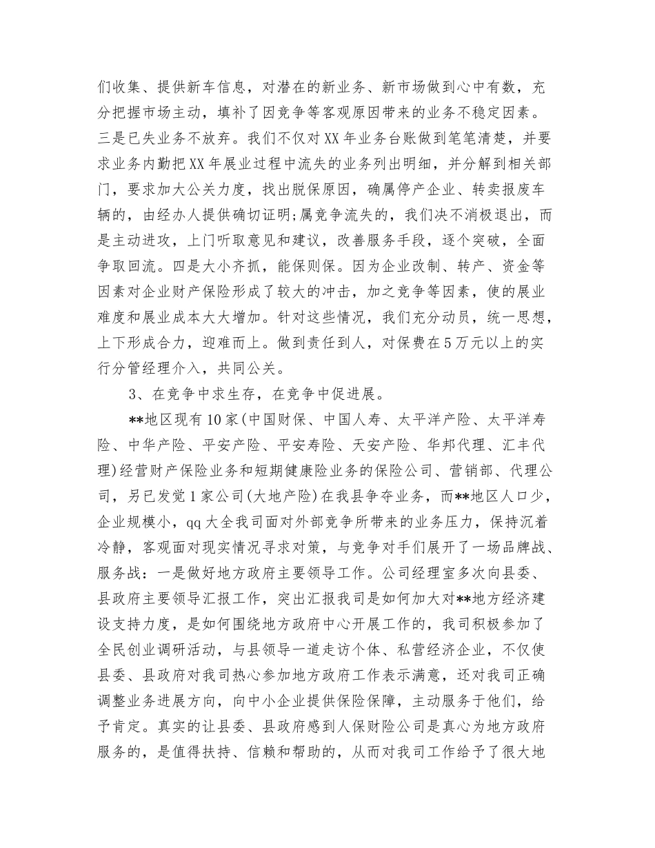 2024年保险公估人工作总结及2024年工作计划与2024年保险公司业务员工作总结范文汇编_第3页