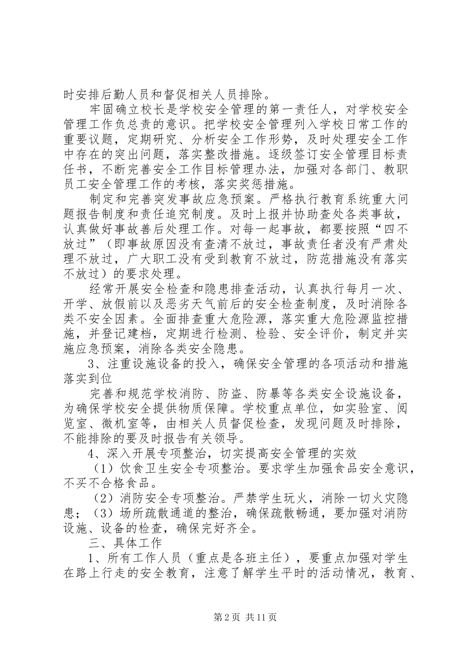 付村镇新华小学安全工作计划_第2页