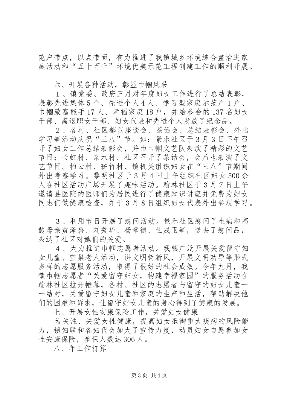 基层妇联工作报告及明年工作计划_第3页