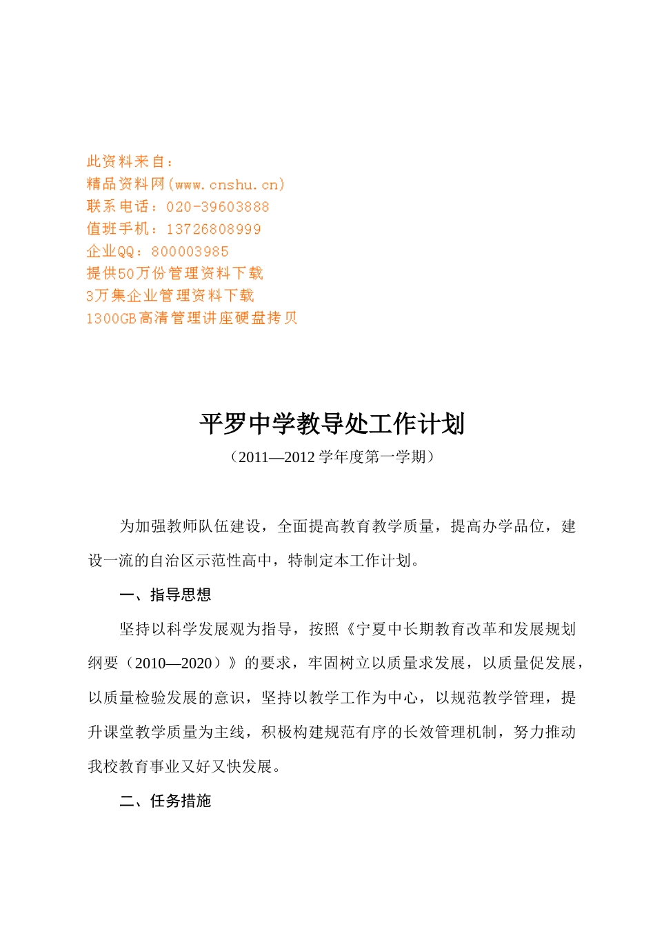 某中学教导处工作计划_第1页