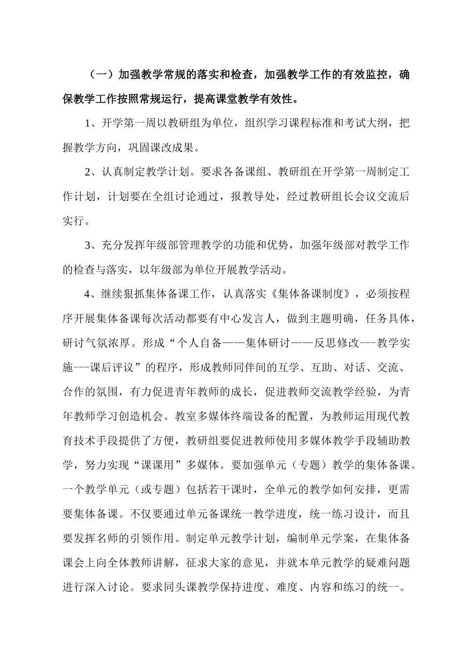 某中学教导处工作计划_第2页