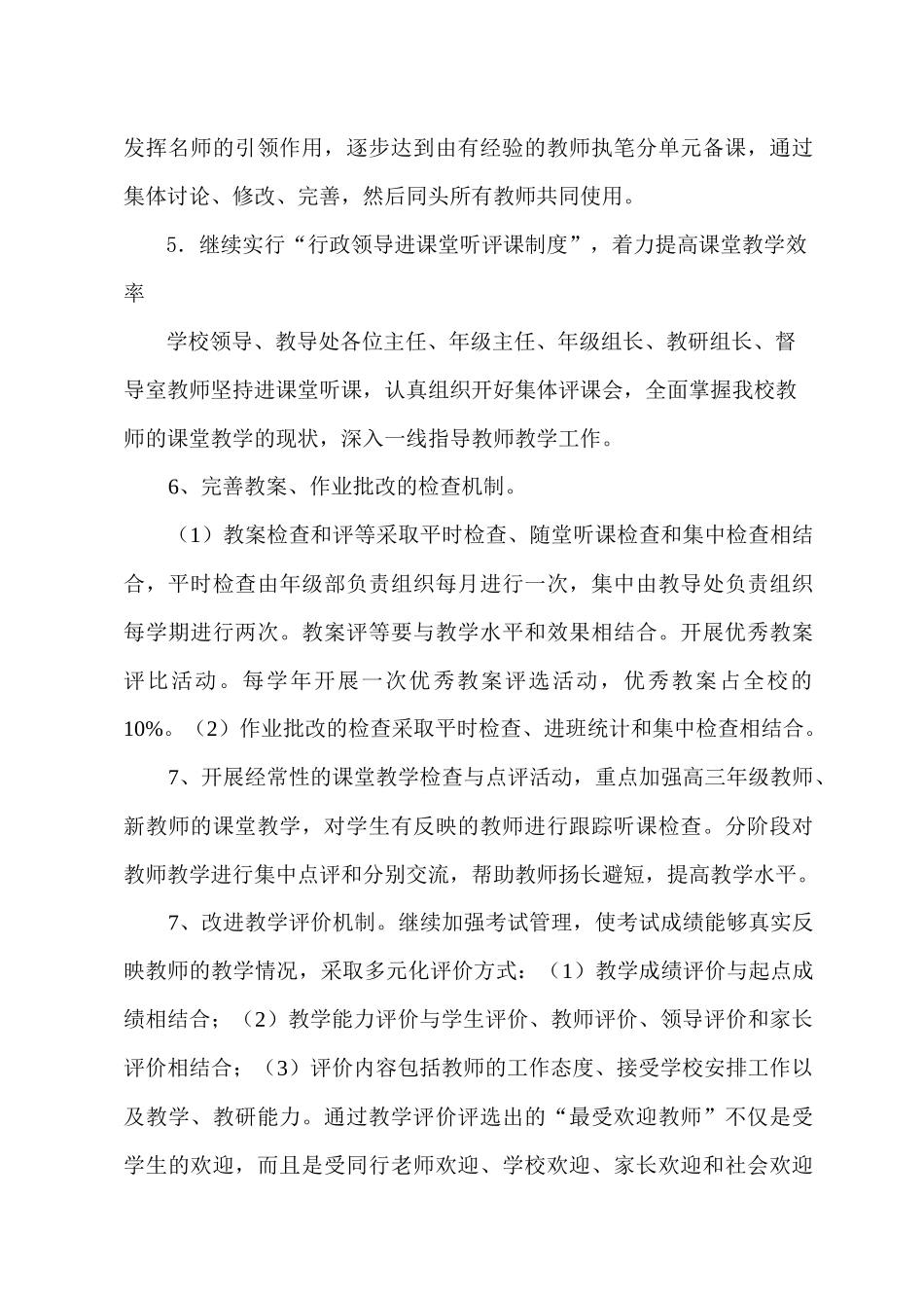 某中学教导处工作计划_第3页