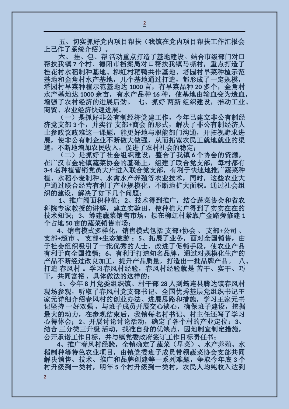 乡镇党建工作简要汇报_第2页