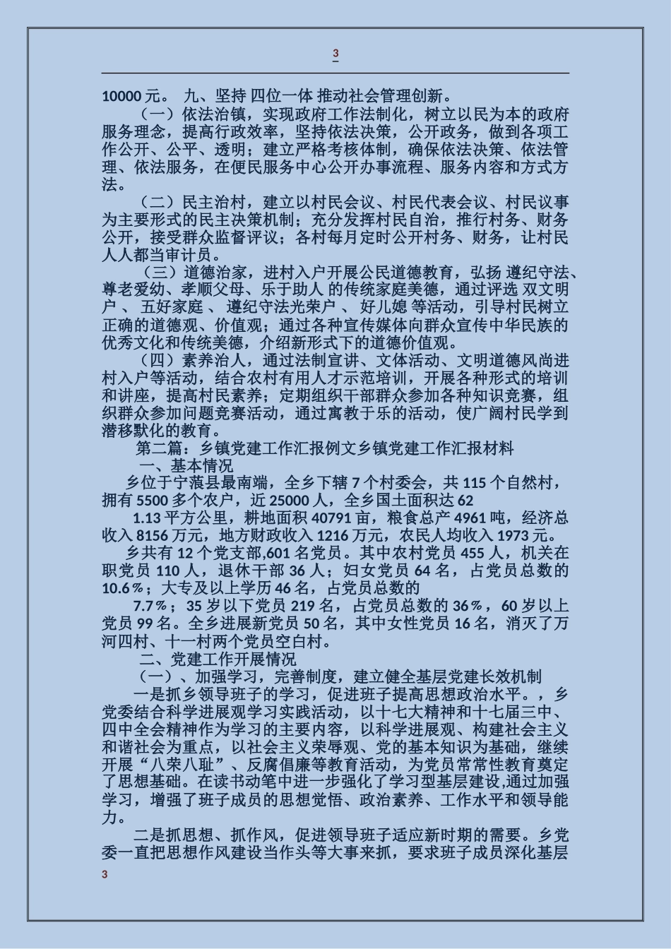 乡镇党建工作简要汇报_第3页
