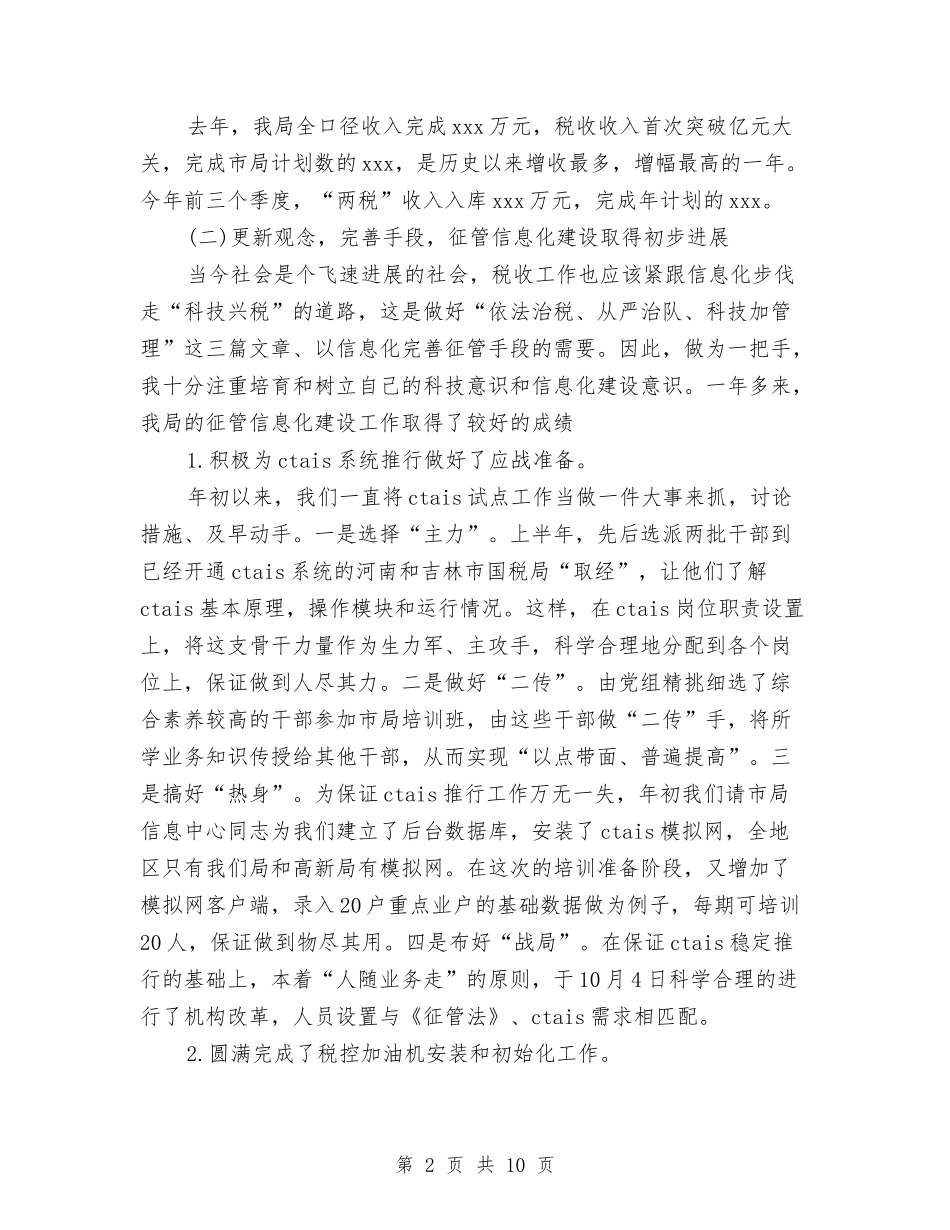 2024年度税务工作总结与2024年度税务工作者个人工作总结范文汇编_第2页