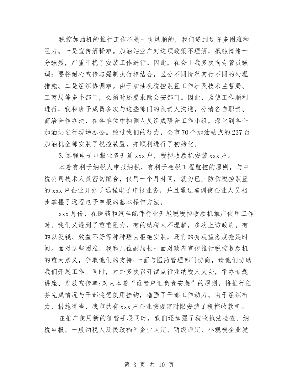 2024年度税务工作总结与2024年度税务工作者个人工作总结范文汇编_第3页
