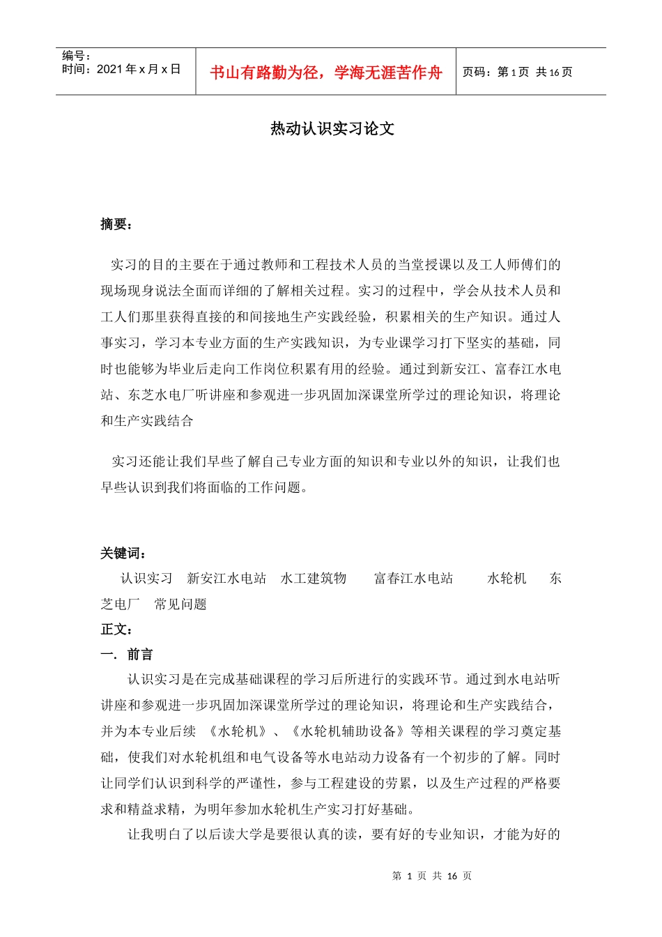 热能与动力工程认识实习_第1页