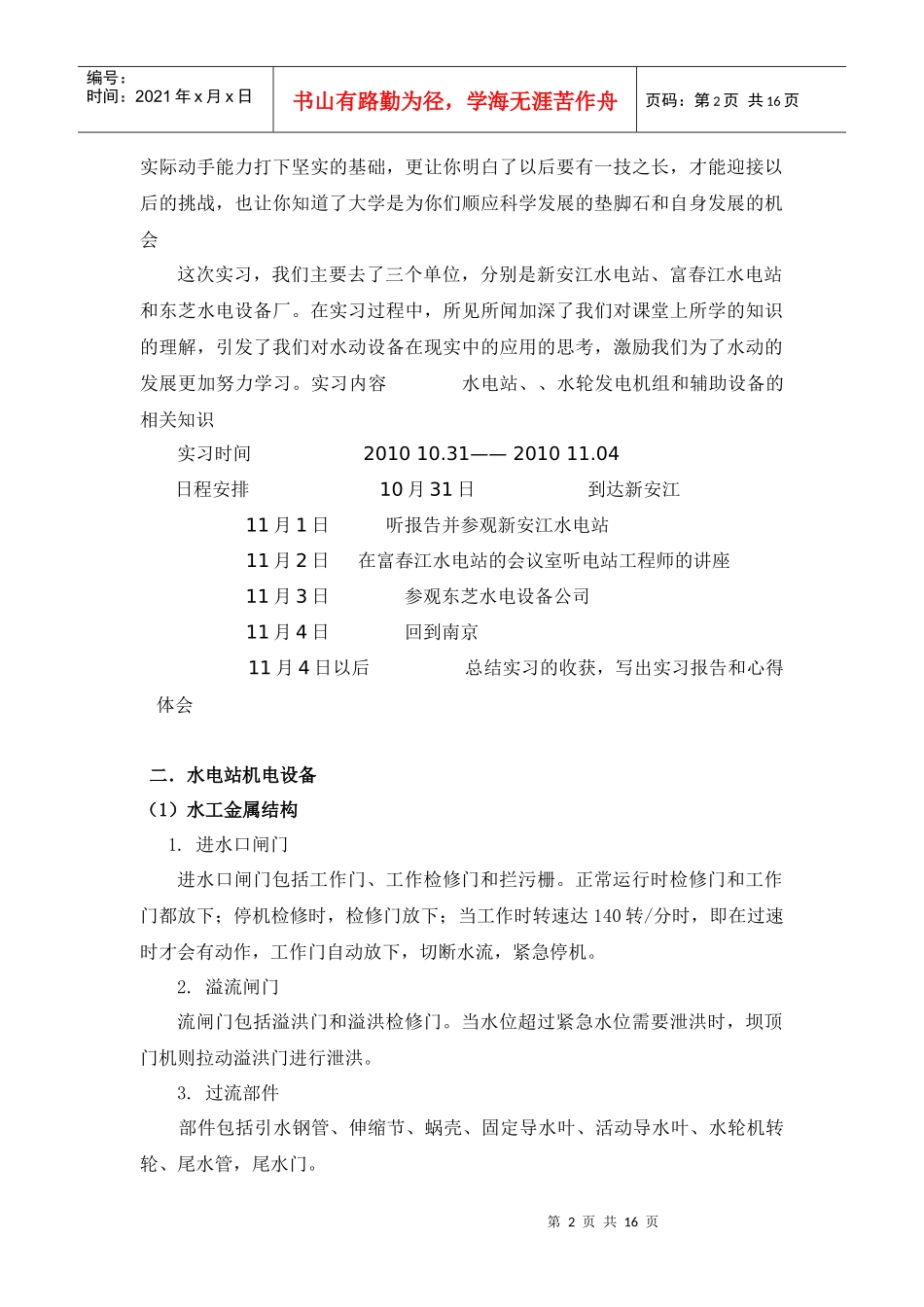 热能与动力工程认识实习_第2页