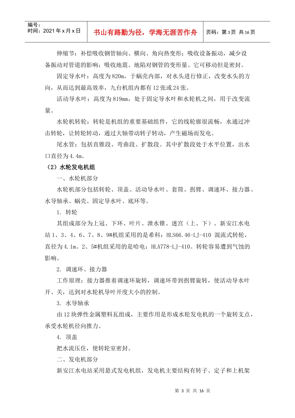 热能与动力工程认识实习_第3页