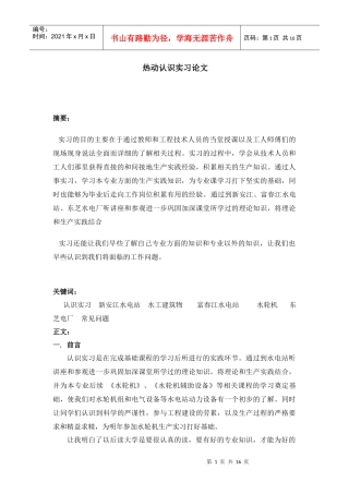 热能与动力工程认识实习