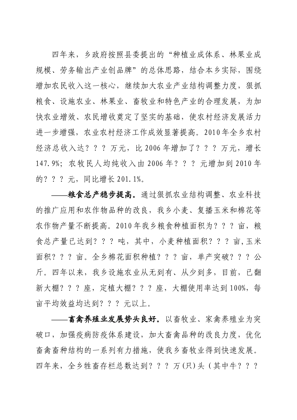 某乡人民代表大会第一次会议_第2页