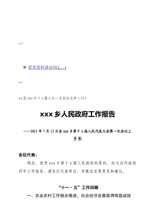 某乡人民代表大会第一次会议