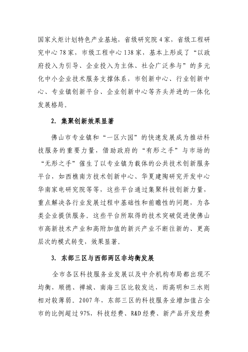 佛山市科技服务业发展规划_第2页