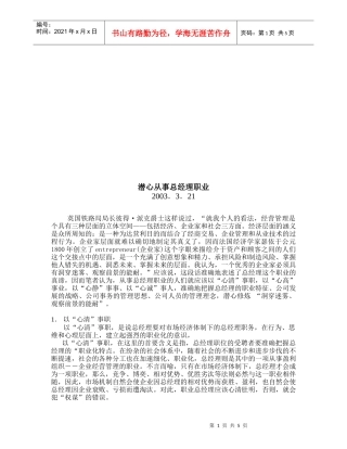 潜心从事总经理职业