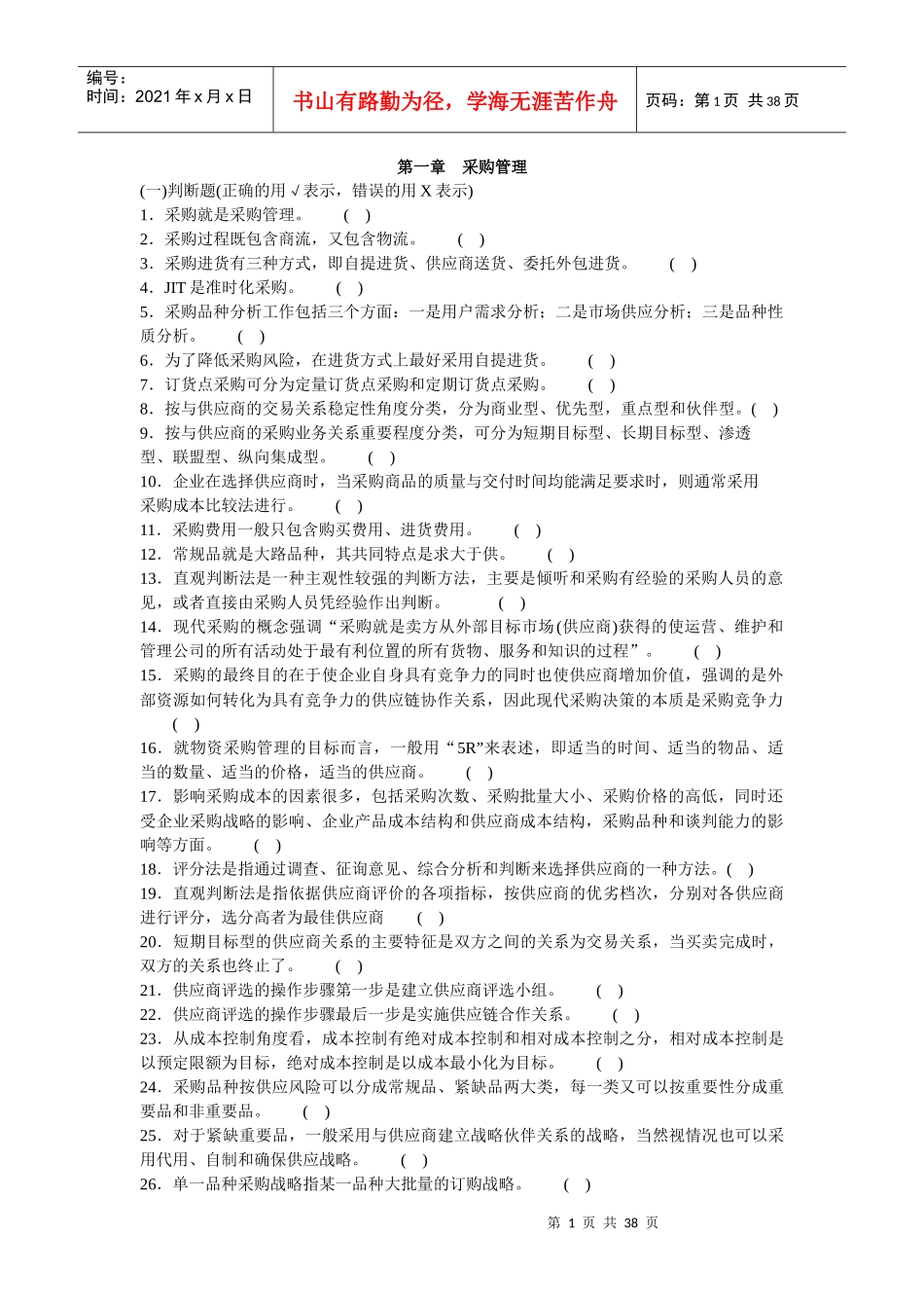 物流师辅导练习第二册_第1页