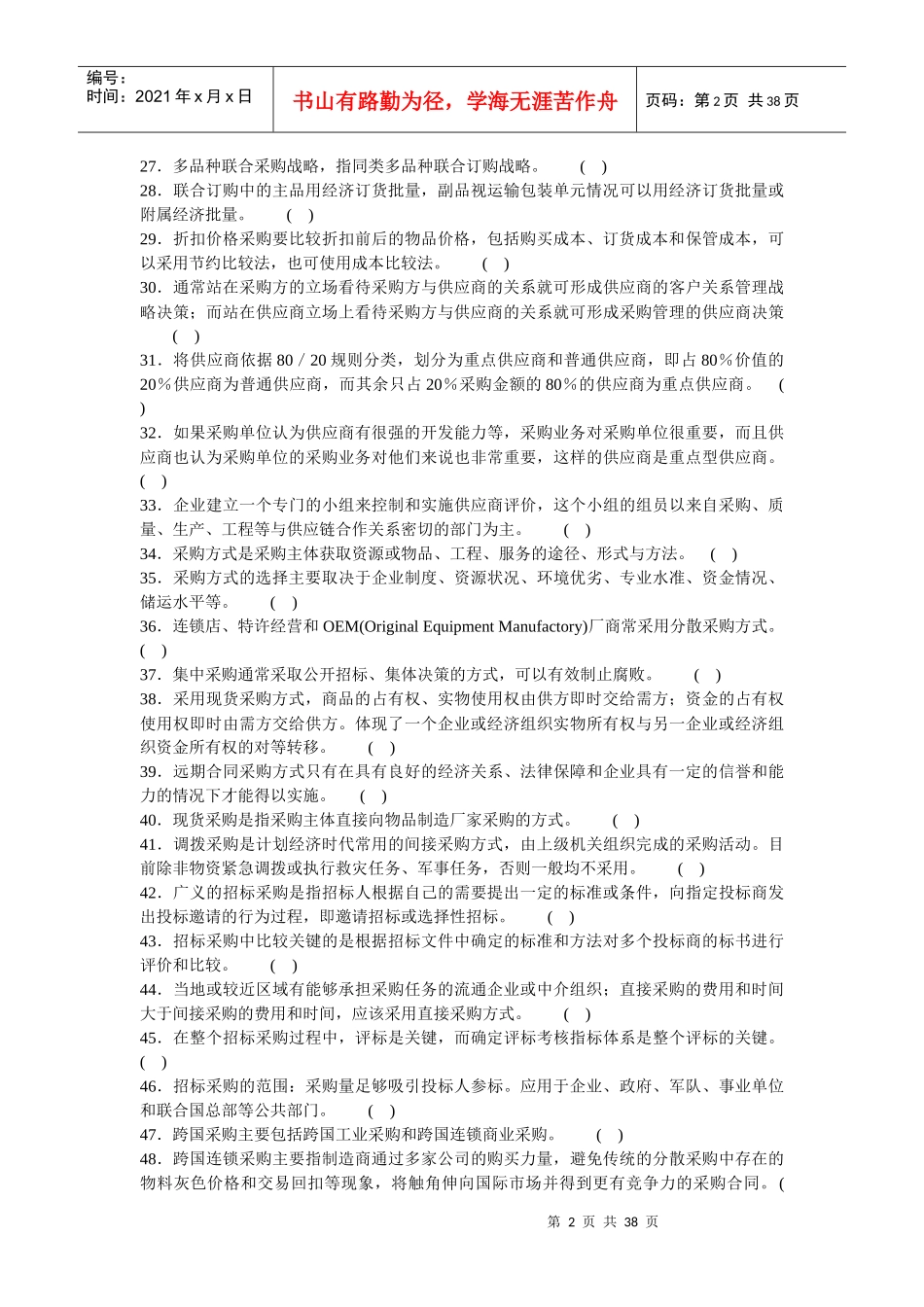 物流师辅导练习第二册_第2页