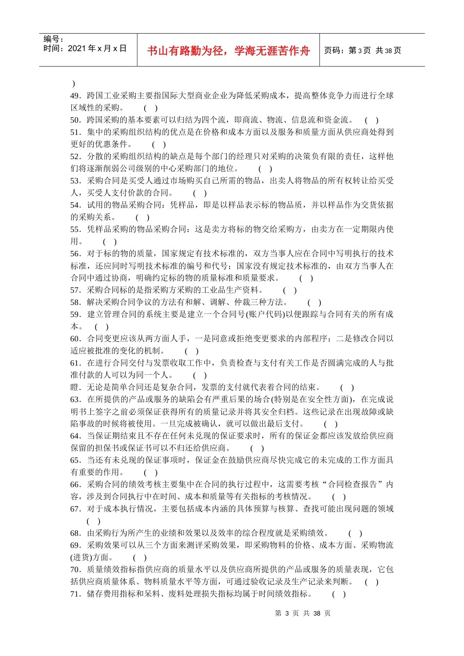 物流师辅导练习第二册_第3页