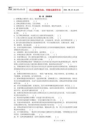 物流师辅导练习第二册