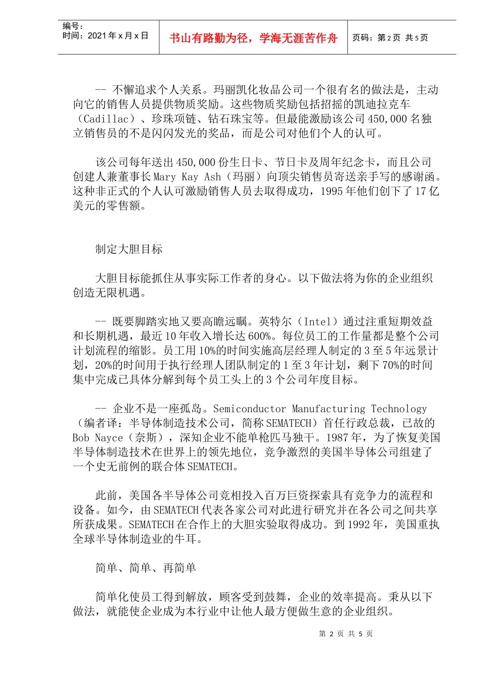 激发企业活力的方法_第2页