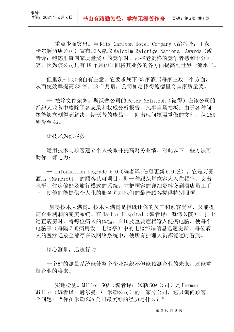 激发企业活力的方法_第3页