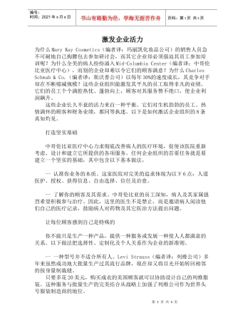 激发企业活力的方法