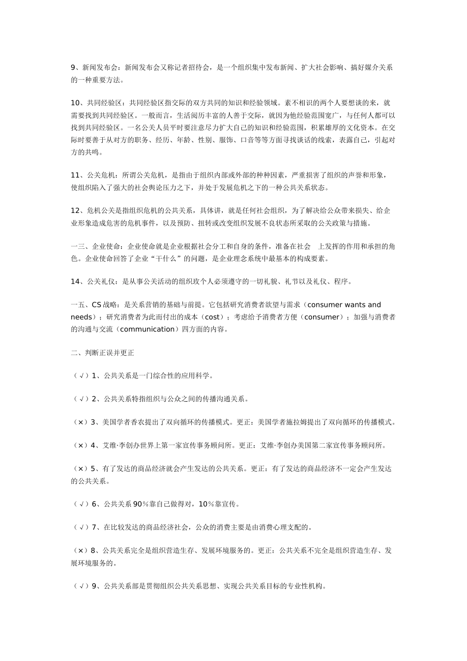 公共关系形成性考核资料_第2页