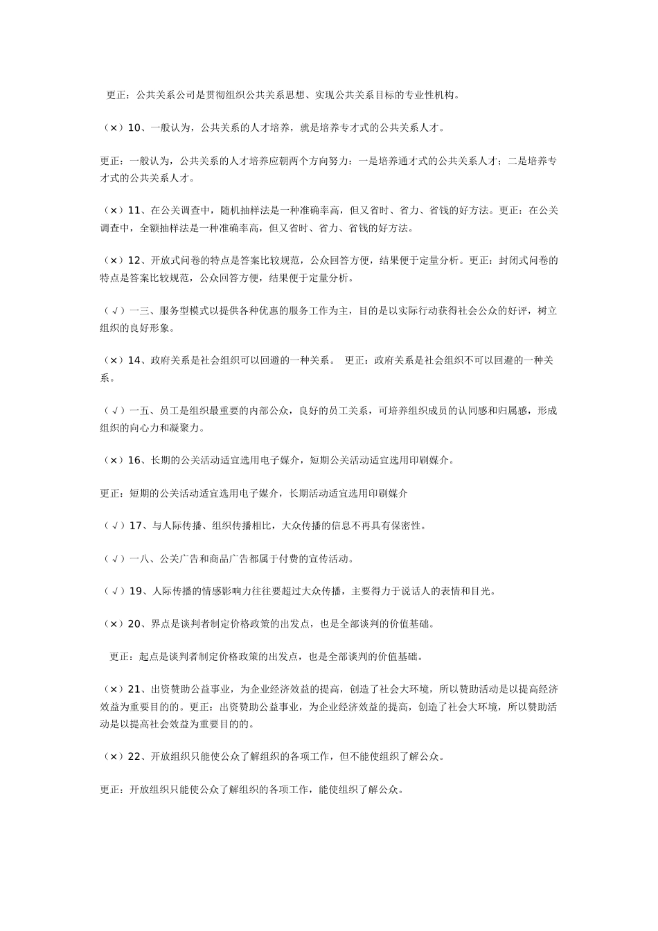 公共关系形成性考核资料_第3页