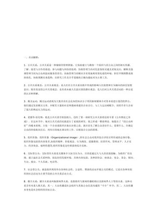 公共关系形成性考核资料