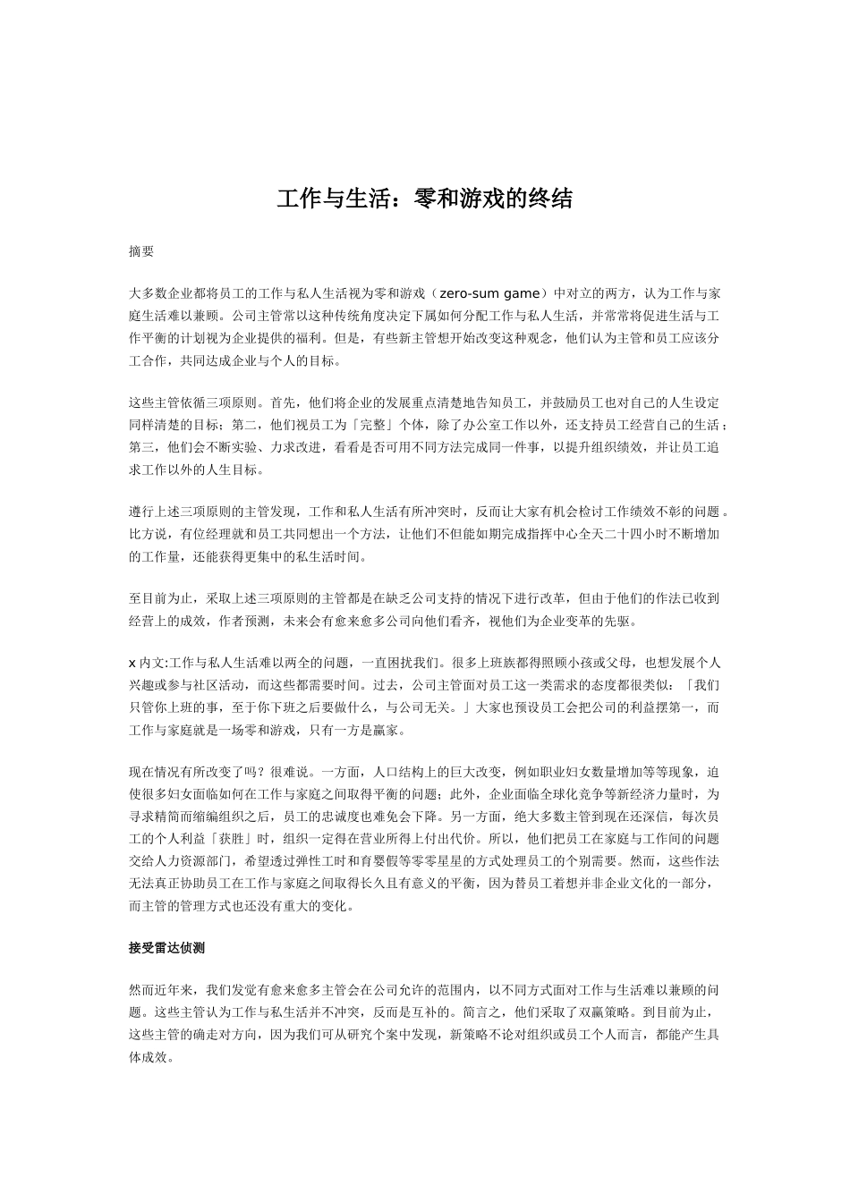 工作与生活—零与游戏的终结_第1页