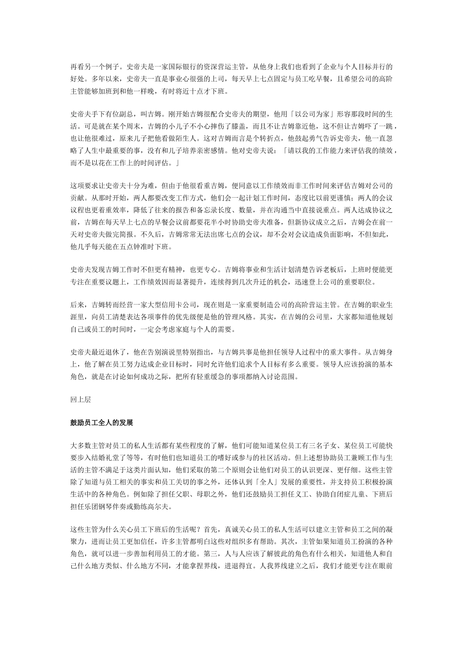 工作与生活—零与游戏的终结_第3页