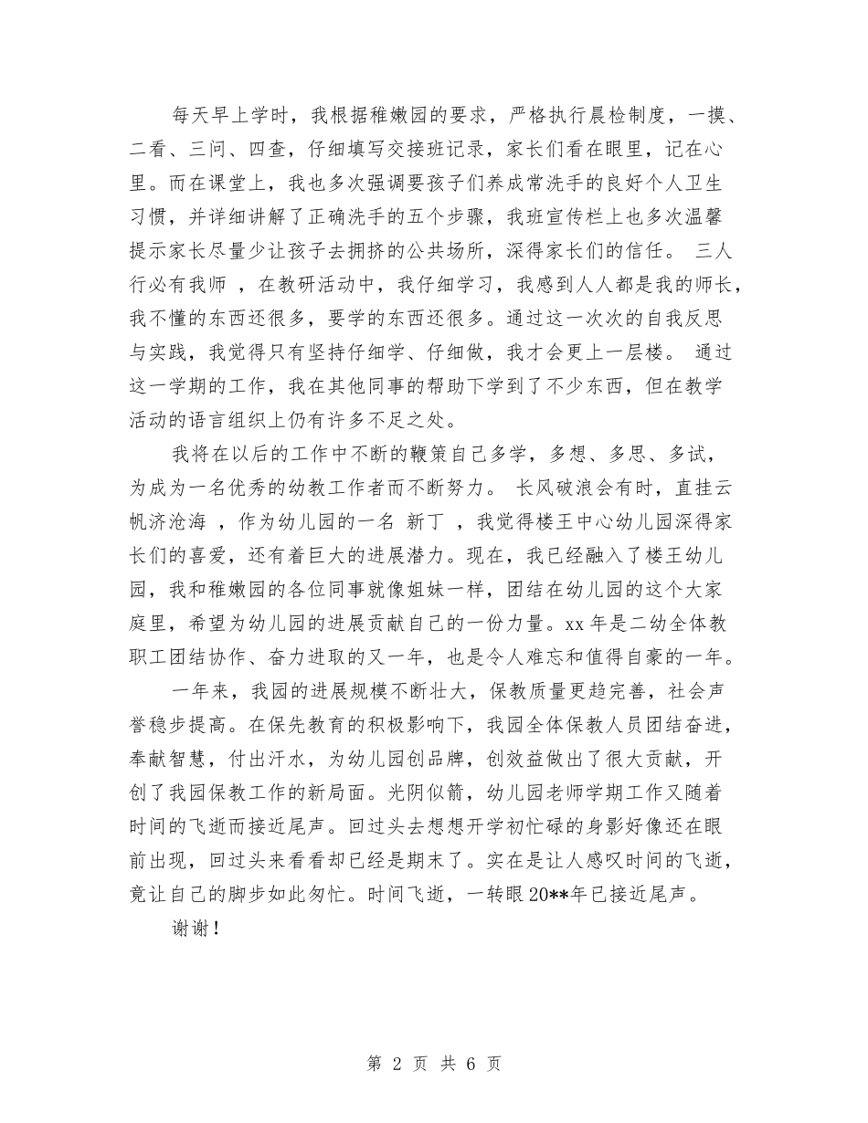 2024年10月大班幼儿园个人工作总结与2024年10月幼儿园大班班主任工作计划汇编_第2页