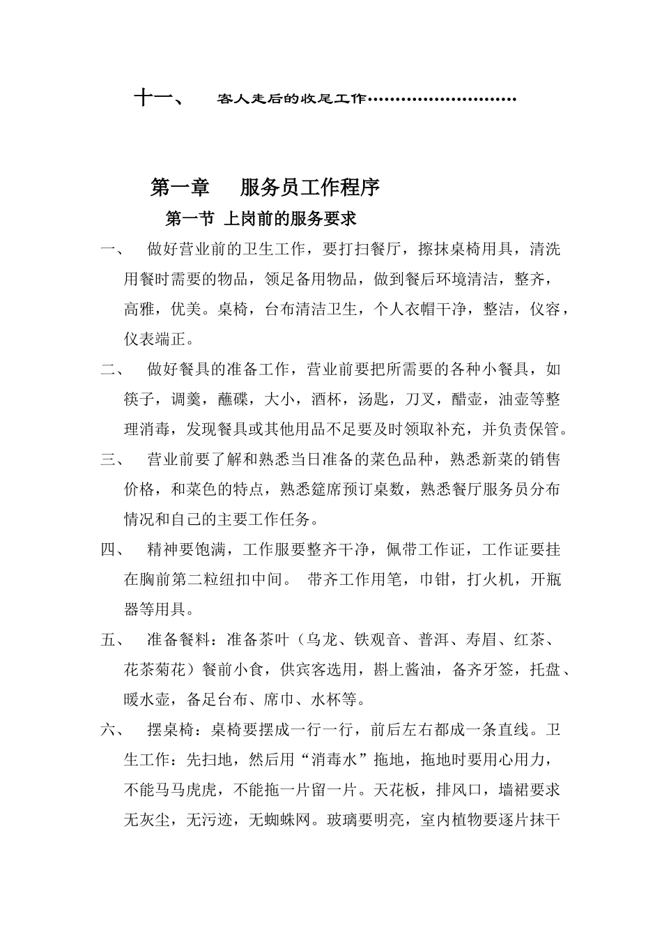 初级中餐服务员运营手册_第2页