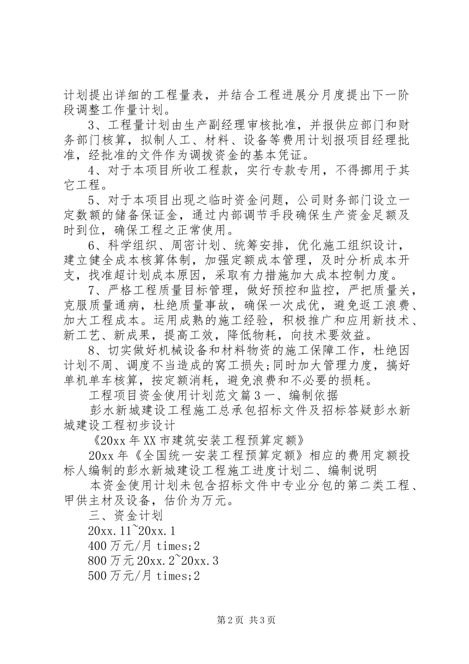 工程项目资金使用计划_第2页